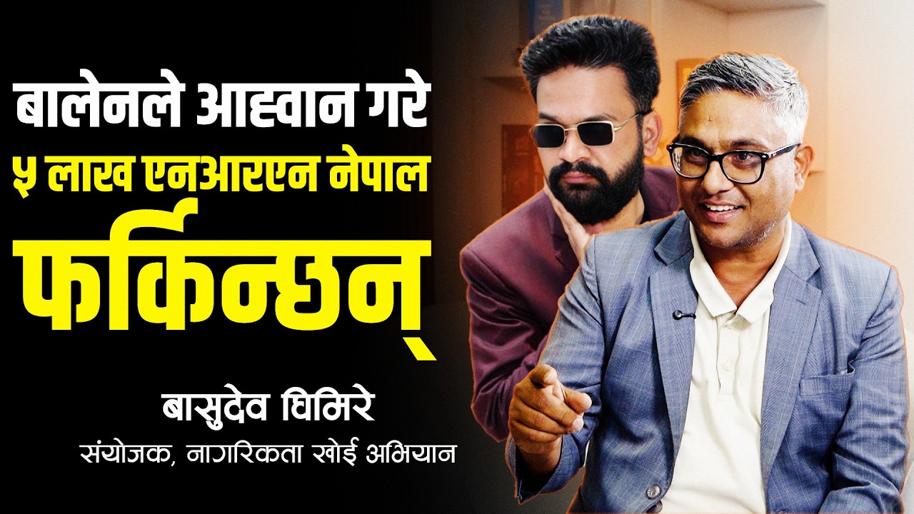 एनआरएनलाई विदेशी जस्तो बनाइयो, अब बालेन सरकारसँग मिलेर काम गर्न चाहन्छौं #kendrabindutv