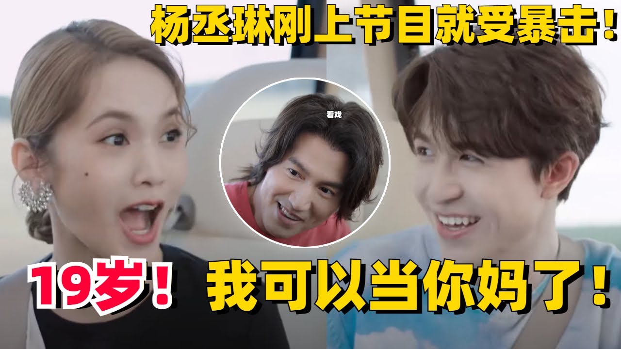 太小了吧！杨丞琳被尹浩宇震惊：快来叫妈妈啦！#综艺 #心动的信号s6 #恋爱
