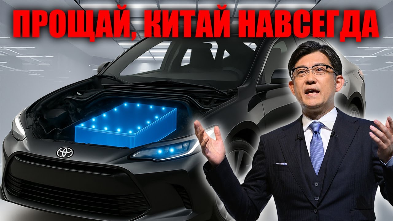 Toyota шокирует твердотельная батарея на 1000 км заряжается за 5 минут