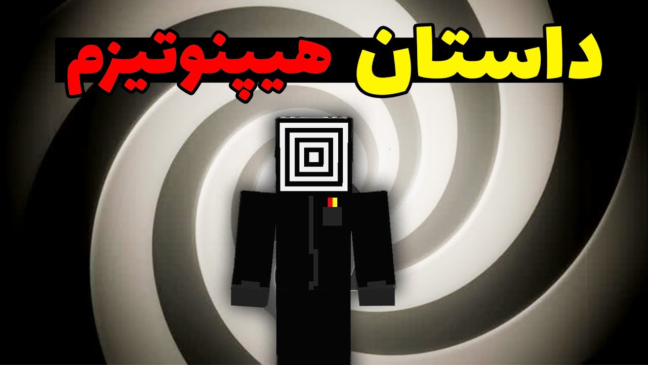 کریپی پاستا هیپنوتیزم در ماینکرافت؛ داستان شخصی که ذهن پلیر ها رو تسخیر میکنه!