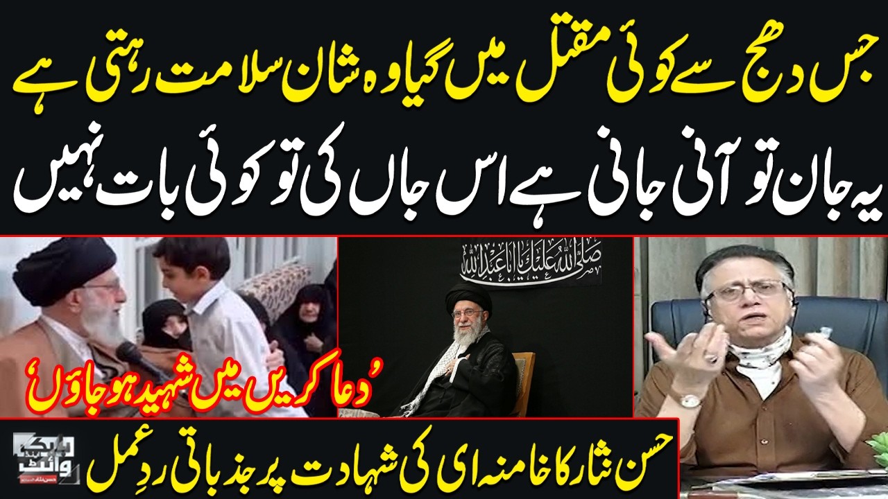Hassan Nisar’s Emotional Reaction to the Martyrdom of Iran’s Supreme Leader Khamenei | SAMAA TV