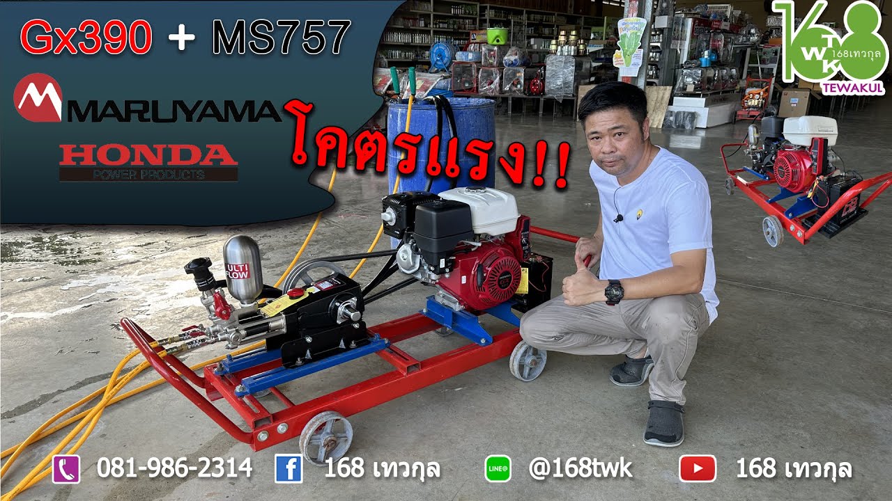งานประกอบเครื่อง Gx390 ชนปั้ม MARUYAMA MS757(ราคาเซ็ตนี้ 116,940)