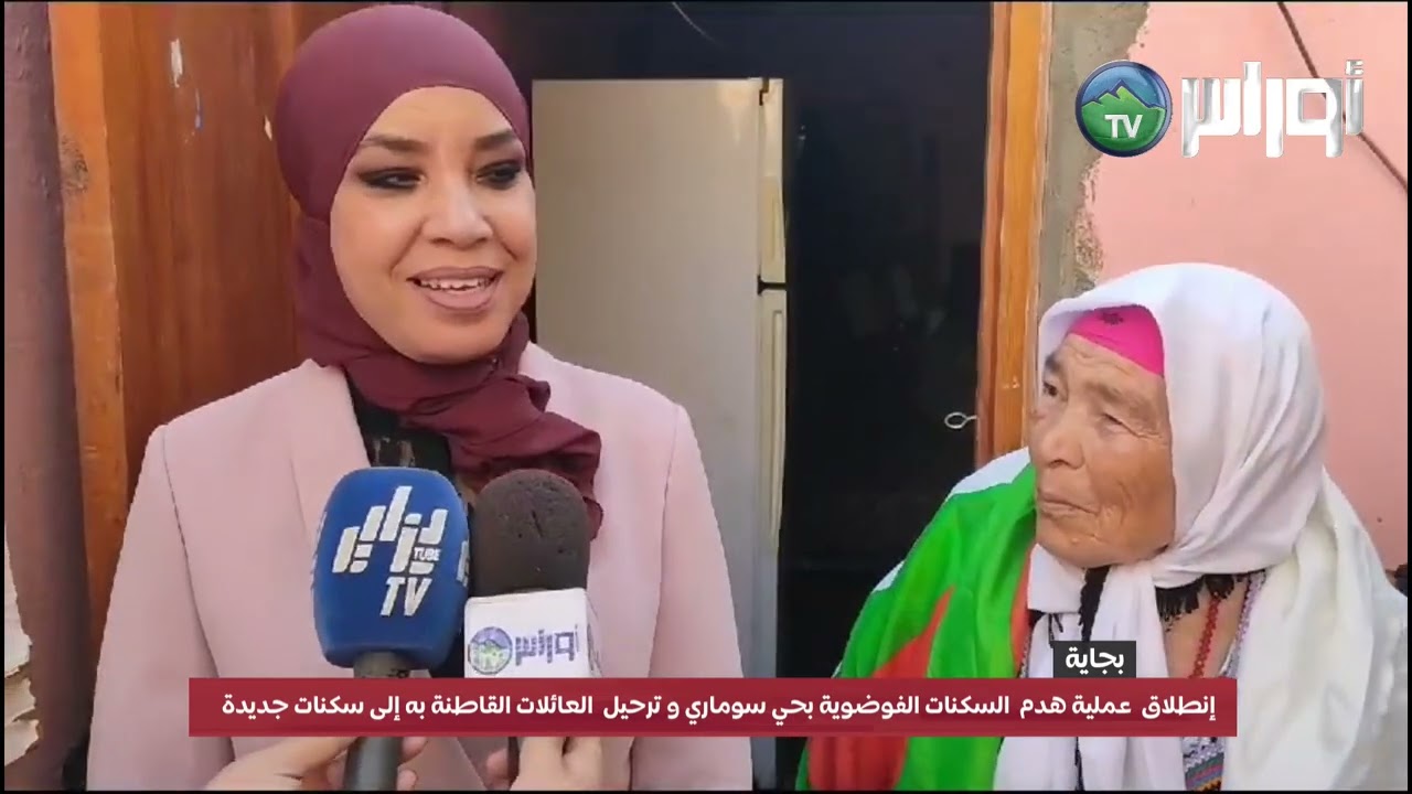 بجاية - إنطلاق عملية هدم  السكنات الفوضوية بحي سوماري و ترحيل  العائلات القاطنة به إلى سكنات جديدة