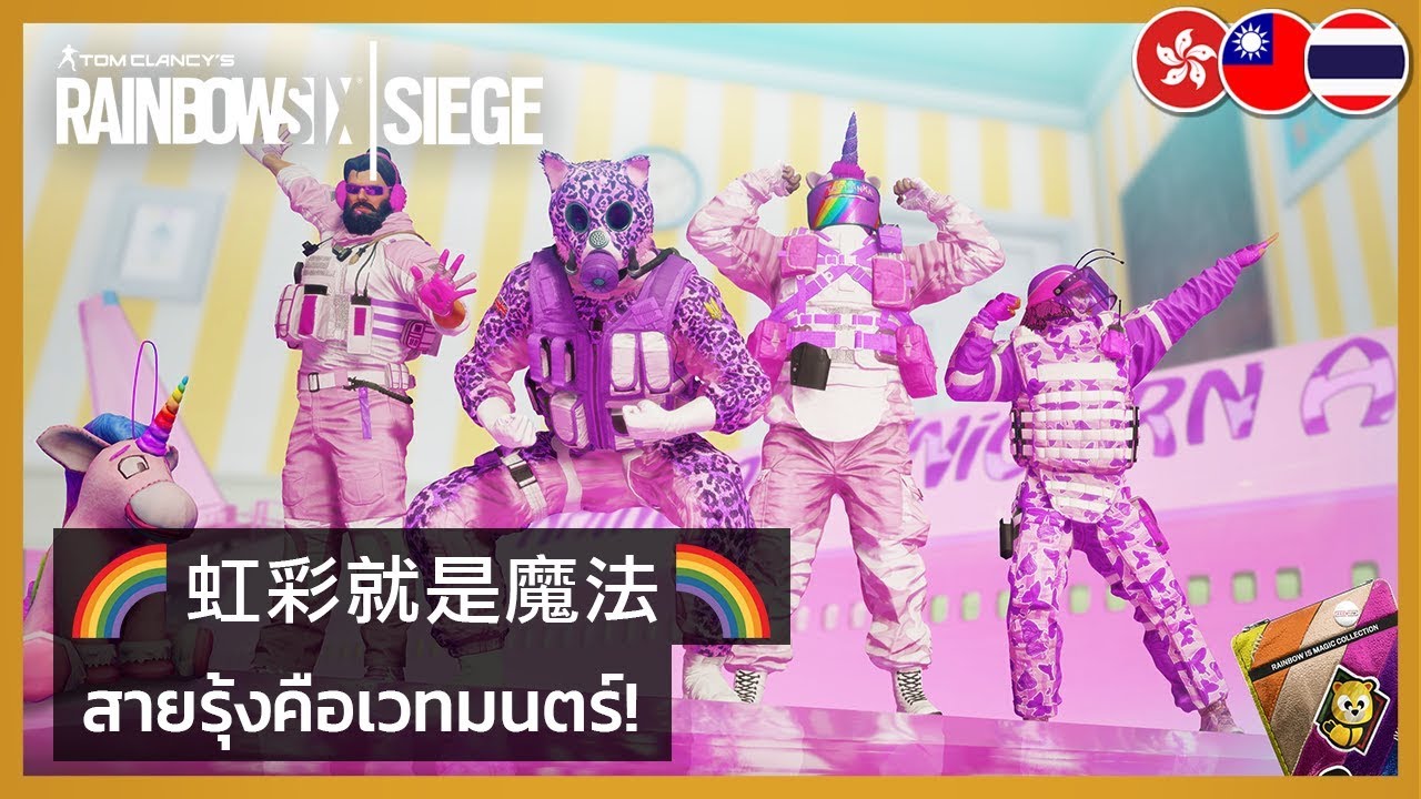 Rainbow Six Siege - &nbsp;🌈 RAINBOW IS MAGIC&nbsp;🌈 (Time-limited event)