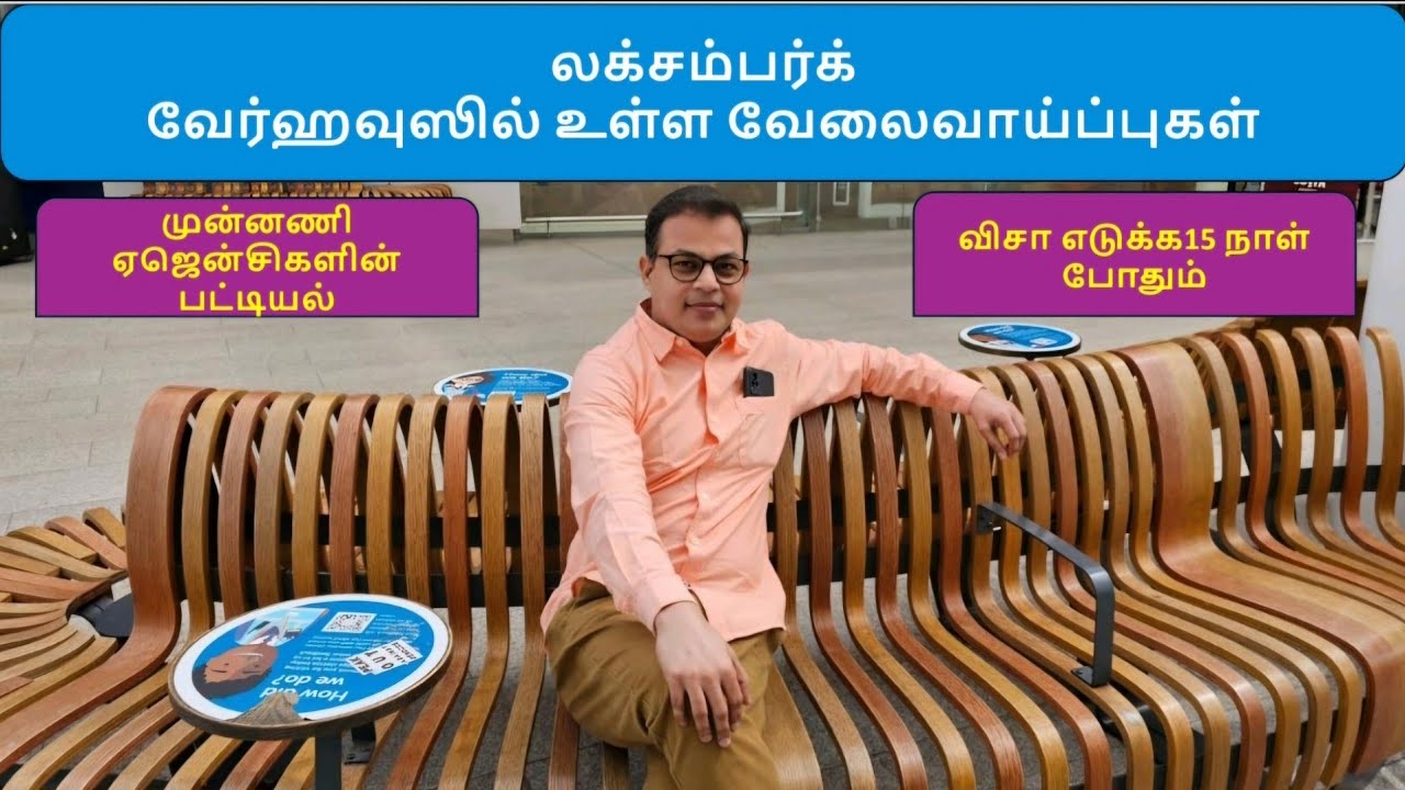 லக்சம்பர்க்   வேர்ஹவுஸில் உள்ள வேலைவாய்ப்புகள். #luxembourg Warehouse Jobs. #sponsorshipjobs