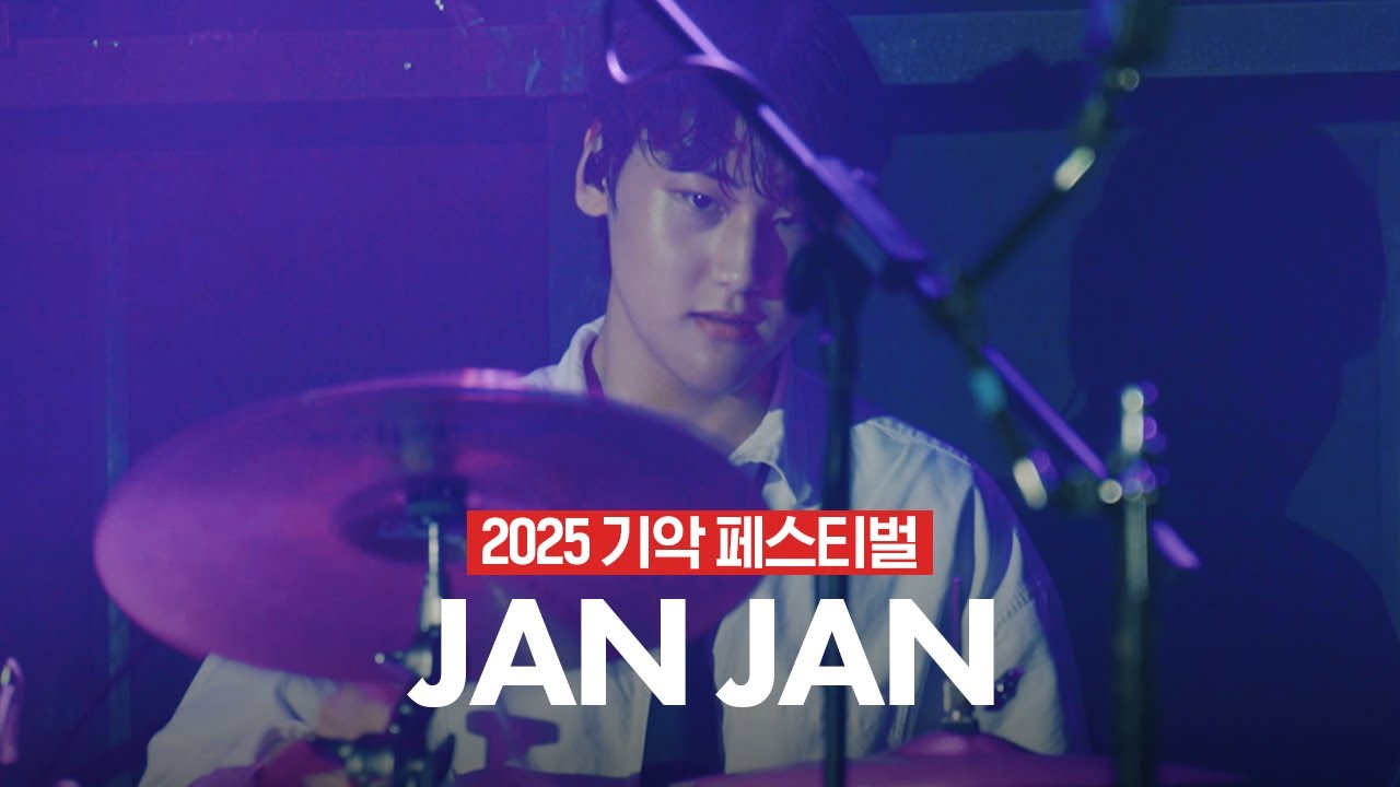서울실용음악고등학교 ㅣ 2025 기악 페스티벌  ㅣ 황태현