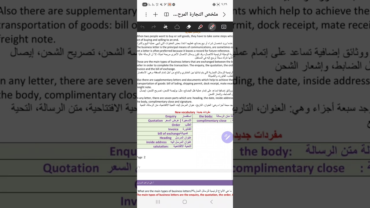 business letters /الرسائل التجارية /المرحلة الاولى تجارة #اكسبلور #نشر #تعليق #نشر 