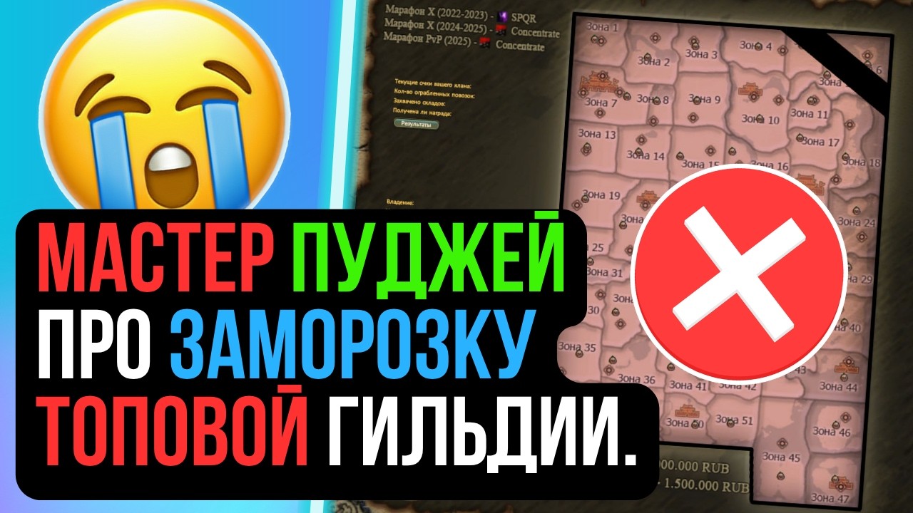 МАСТЕР ПУДЖЕЙ ПРО ЗАМОРОЗКУ КЛАНА! COMEBACK PW / PERFECT WORLD