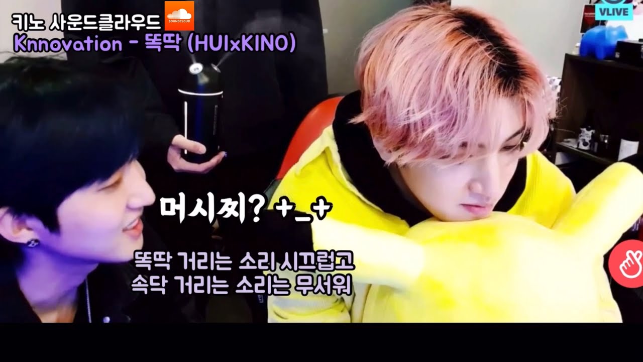 [펜타곤] 우석이 브이앱 카메라가 좀 높은 후이의 키노 사클 리액션 (feat. 똑딱 HUIxKINO)