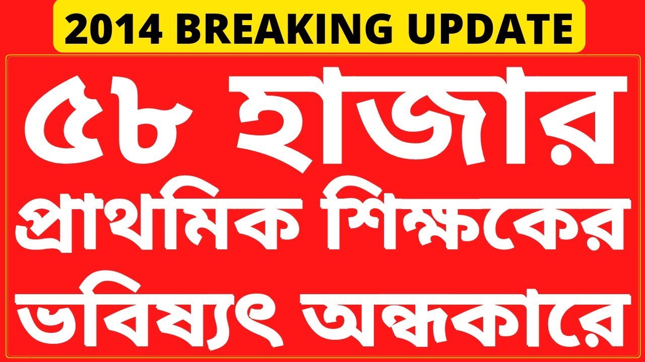 Primary tet news today|2014 not included news|primary tet 2014 latest news|upper primary tet news|