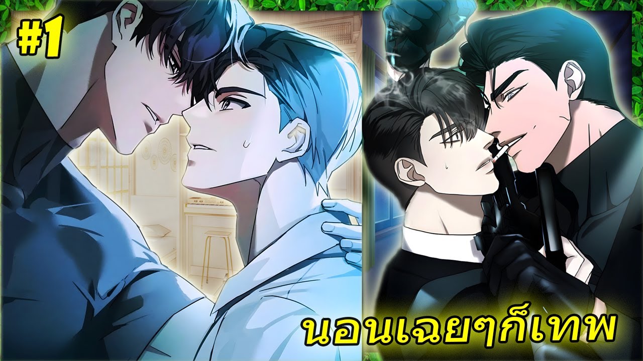 🧪 เจอคู่แท้ 98% เอสเปอร์คลั่งรักยอมสยบแทบเท้าไกด์สลัม | สปอยวาย  | #1