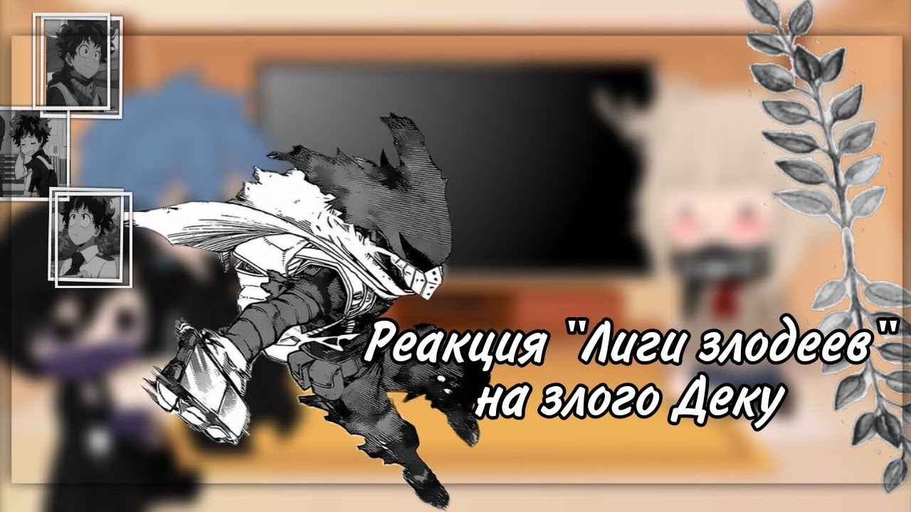 🌻❤️Реакция 