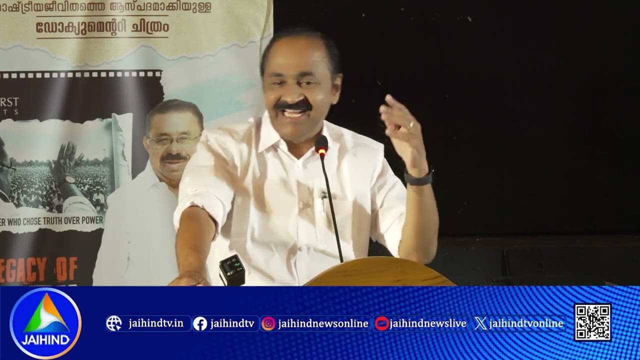 ഹസൻ എന്ന നേതാവിനെക്കുറിച്ച് പ്രതിപക്ഷ നേതാവ് വി.ഡി. സതീശന് പറയാനുള്ളത് ഇതാണ്.....