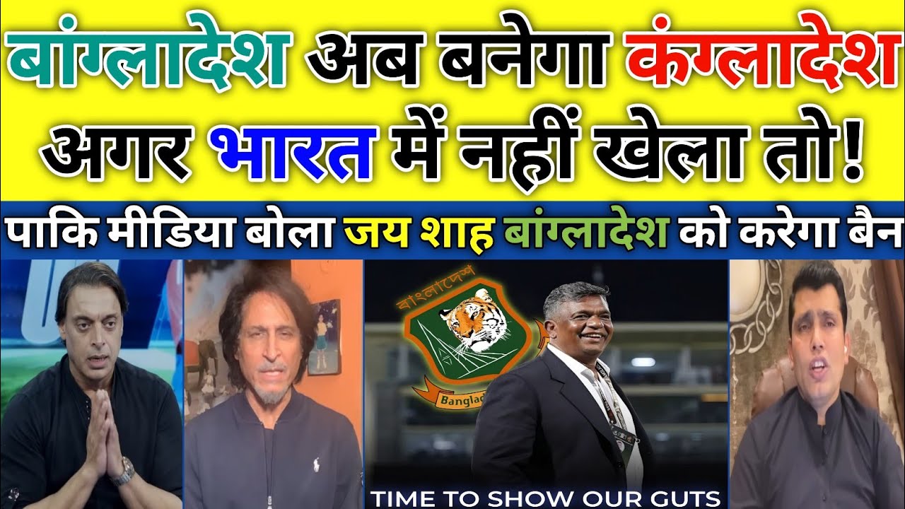 &ldquo;Unbelievable!&rdquo; Pak Media on Bangladesh Saying NO to World Cup in India | Pak Reacts |