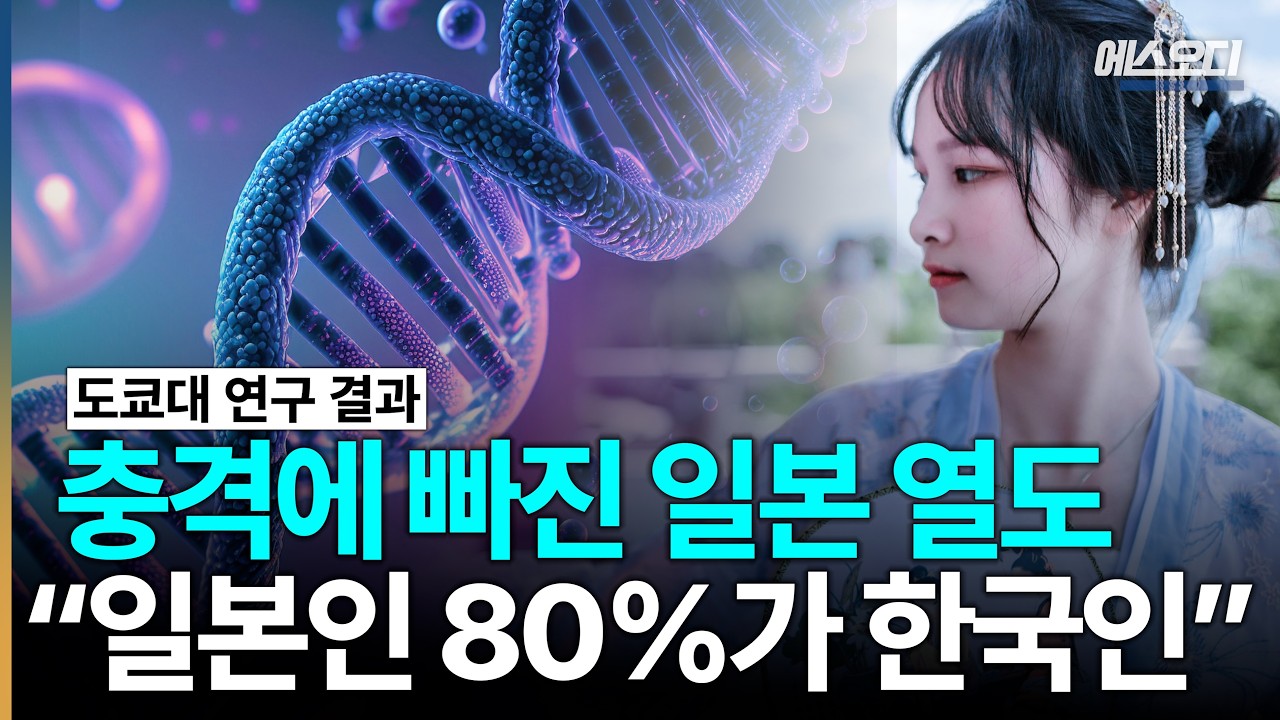 와 진짜 소름돋게 닮았네;; 혐한 일본인들 멘탈 초토화 시킨 충격의 연구 결과