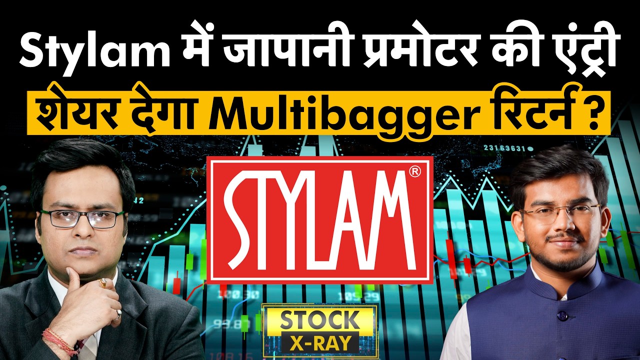 Stylam Industries शेयर पर नए प्रमोटर के आने से कितना होगा असर? | Money 9