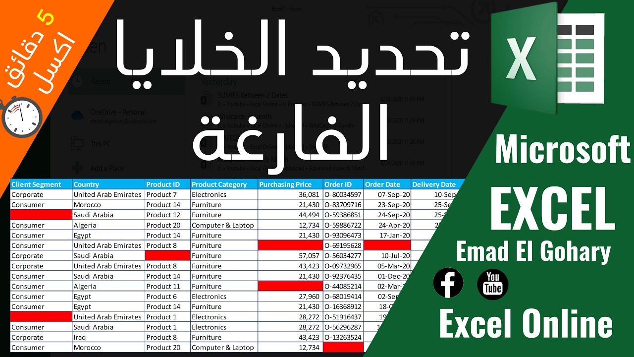 تحديد و معرفة الخلايا الفارغه فى شيت الاكسل