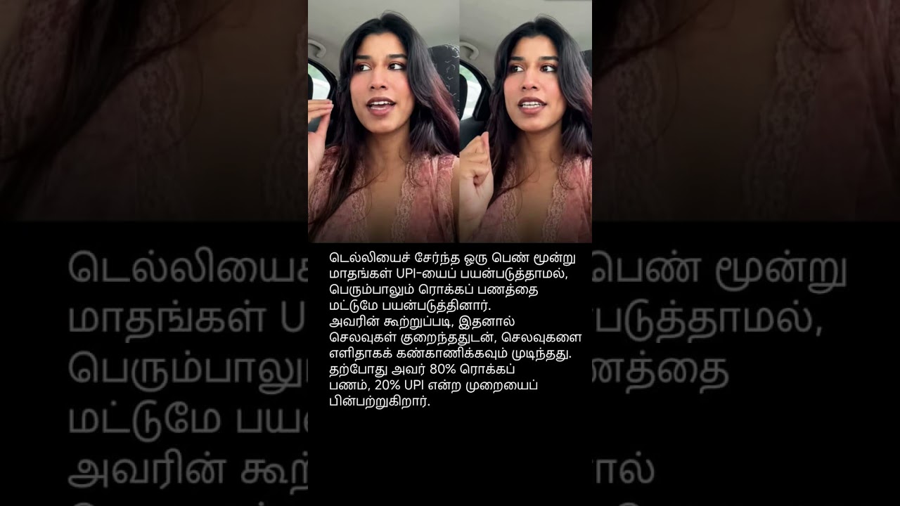 💸 UPI-யை 3 மாதம் நிறுத்திய பெண்! செலவு குறைய இந்த ஒரு ட்ரிக் போதுமா? 😲