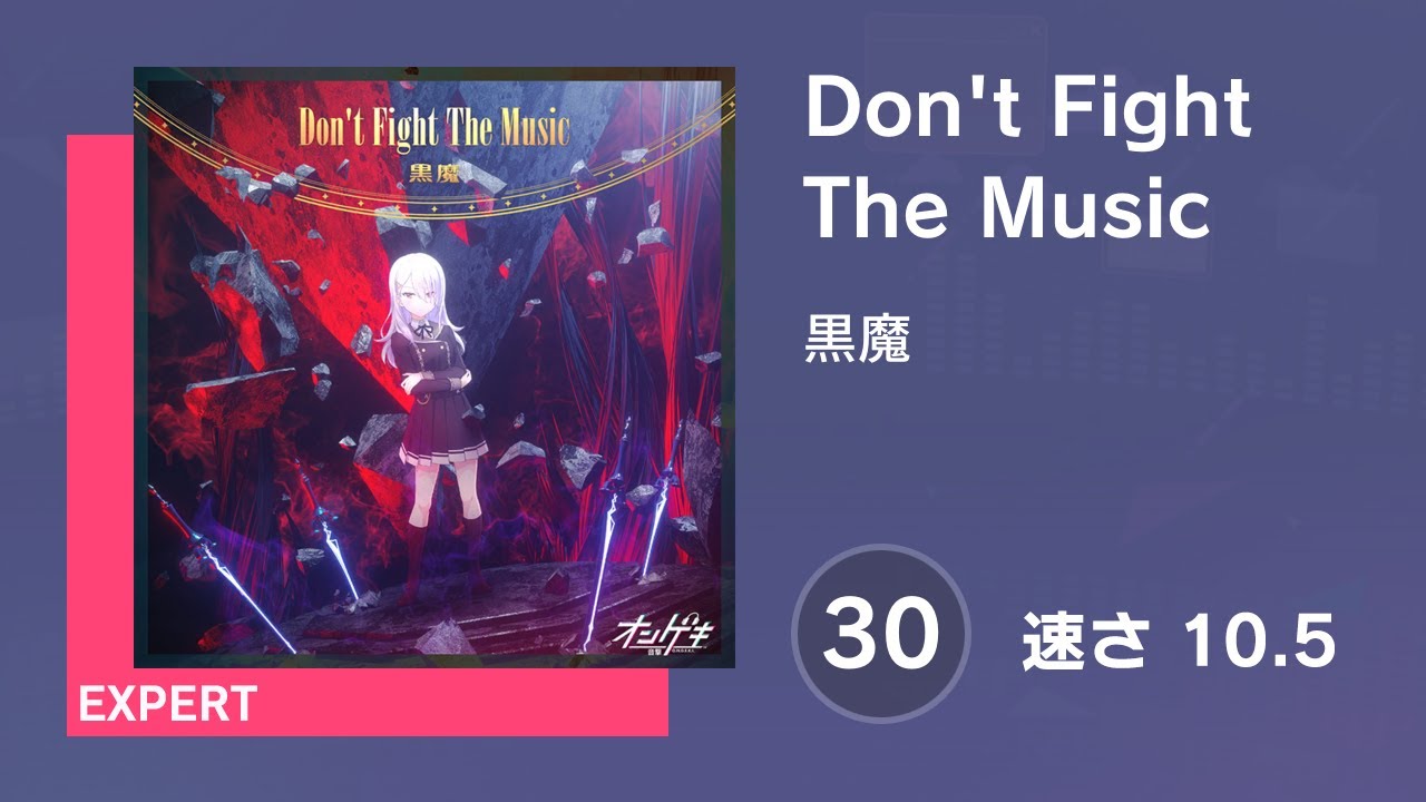 [プロセカ] Don't Fight The Music (EXPERT 30) AUTO 譜面確認用 (速さ10.5)