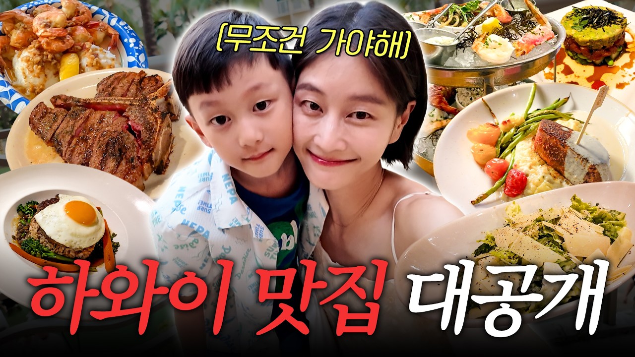 하와이 물가에 충격💥 받았지만 야무지게 먹고 온 현이네 하와이 맛집 추천