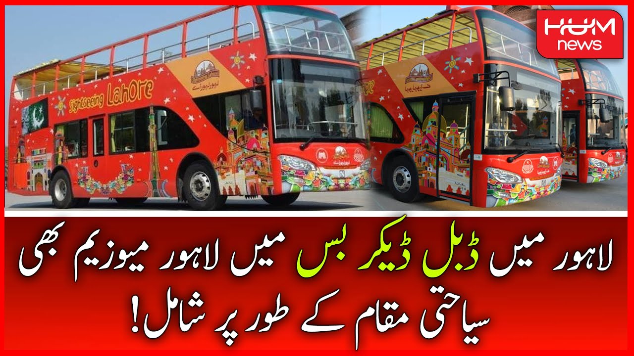 Lahore Museum also included in the double decker bus in Lahore as a tourist destination!