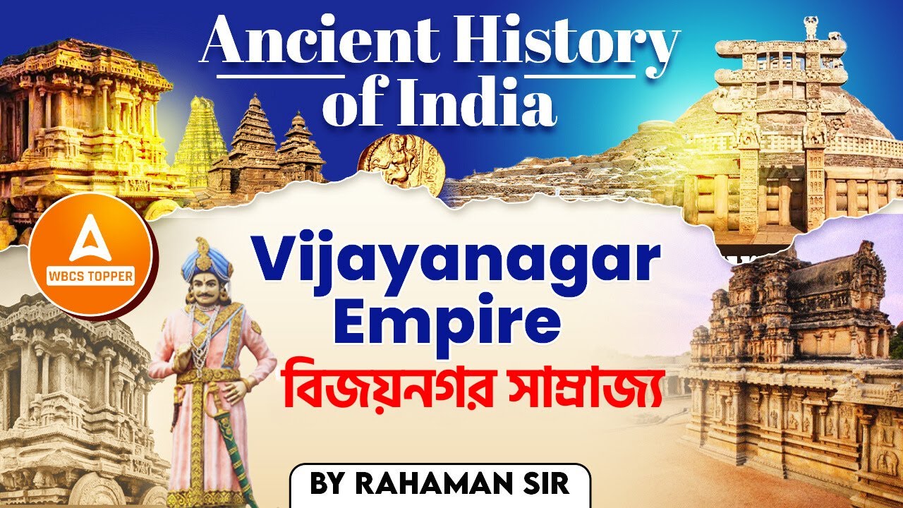 Vijayanagar Empire History l Krishna Deva Raya l Battle of Talikota l WBCS 2024 | by Rahaman sir