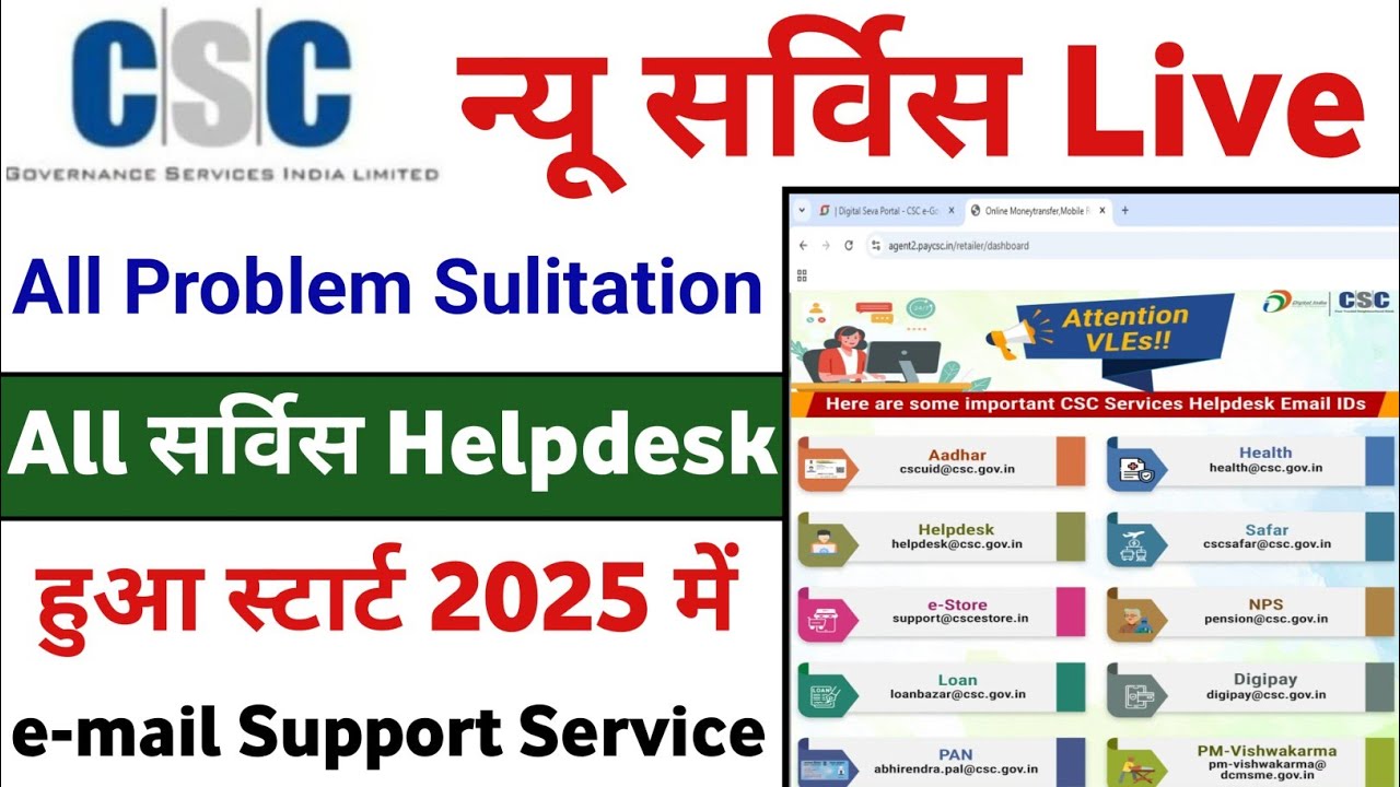 New service started from CSC l All Service Helpdesk Portal started from CSC 🌟CSC New Update l CSC...