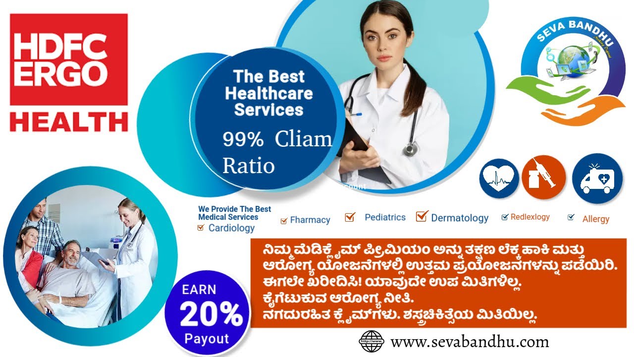 HDFC ERGO HEALTH INSURANCE DETAILS IN KANNADA || SEVA BANDHU
