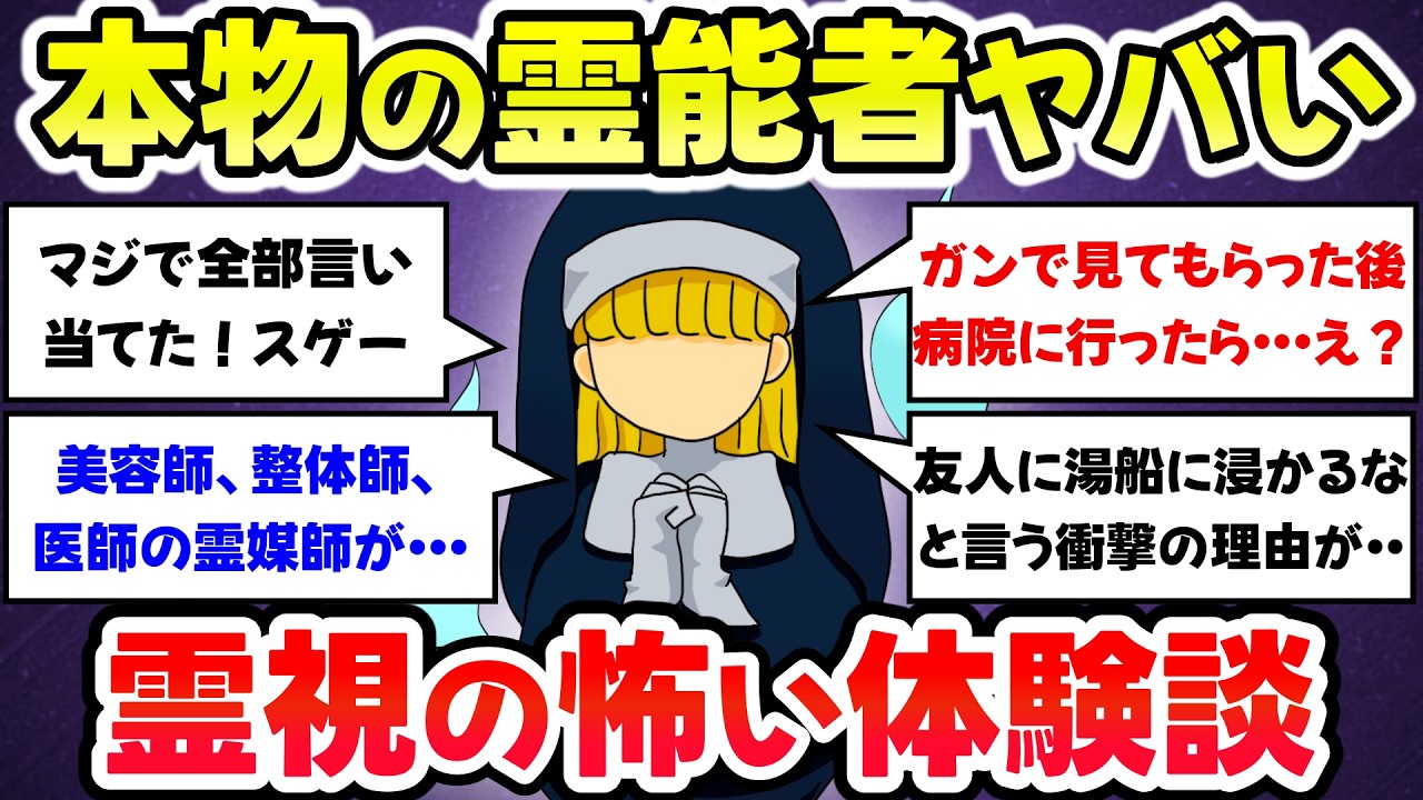 【有益スレ】本物の霊能者に色々聞いたらヤバかった！ガチですごい霊能者教えて、一般には知り得ない情報を霊能者が暴露【ガルちゃんまとめ】