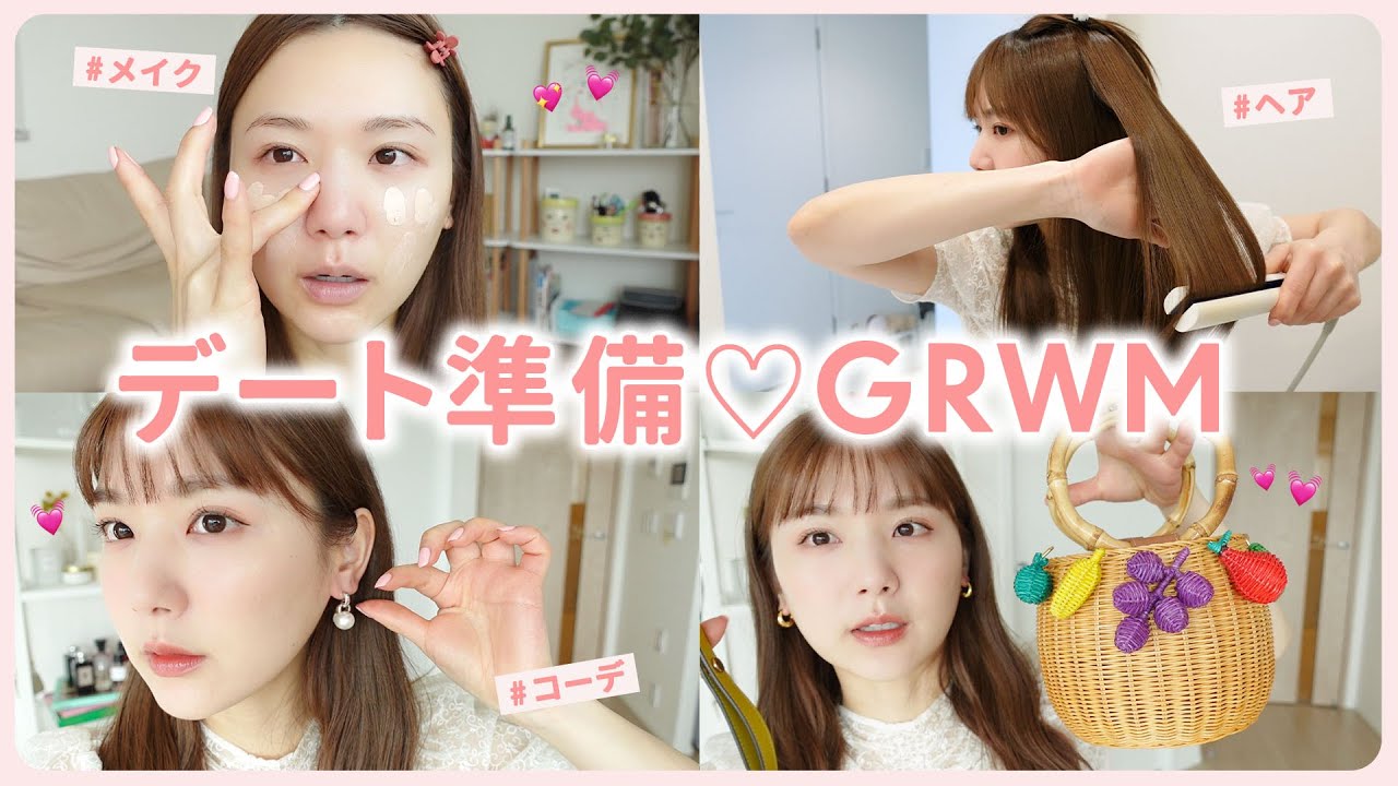 【デート当日】彼とショッピングデート🌛ヘアメイクもコーデも1番可愛く&気合の入るGRWM💖【デートメイク】