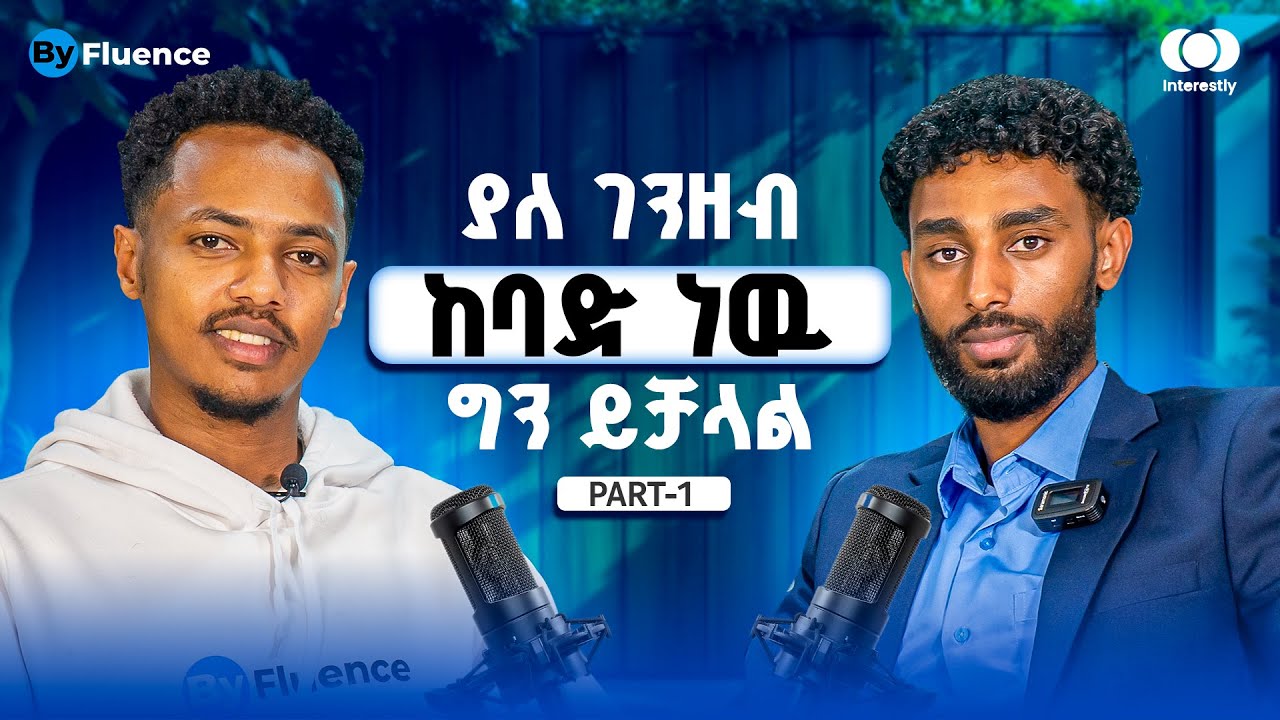 ኢትዮጵያ ውስጥ ቢዝነስ መጀመር ከባድ ነው? | A Real Startup Journey