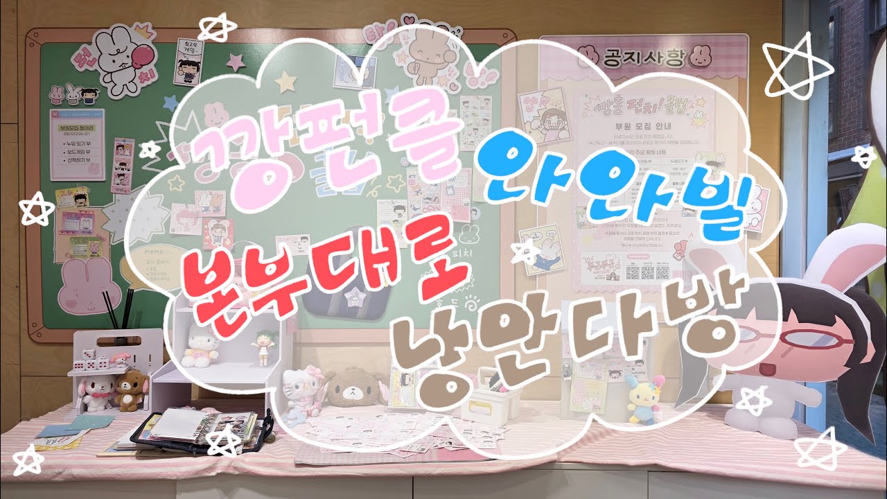 내향인 특: 외출을 몰아서 함 | 깡펀클&와와빌&본부대로&낭만다방