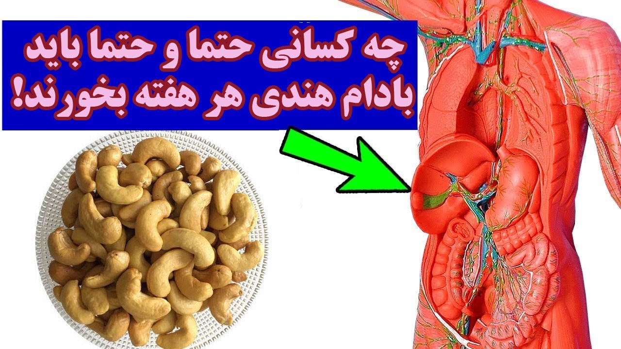 خواص بادام هندی