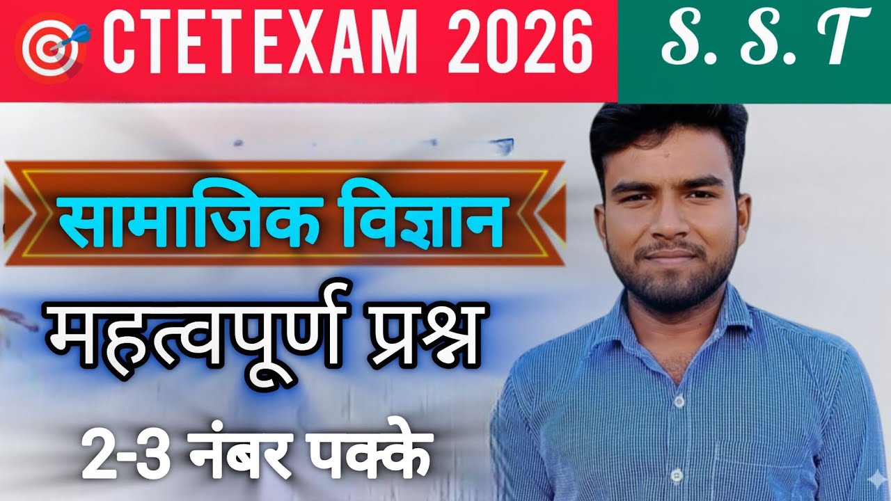 CTET EXAM 2026 S.S.T theory and mcq 