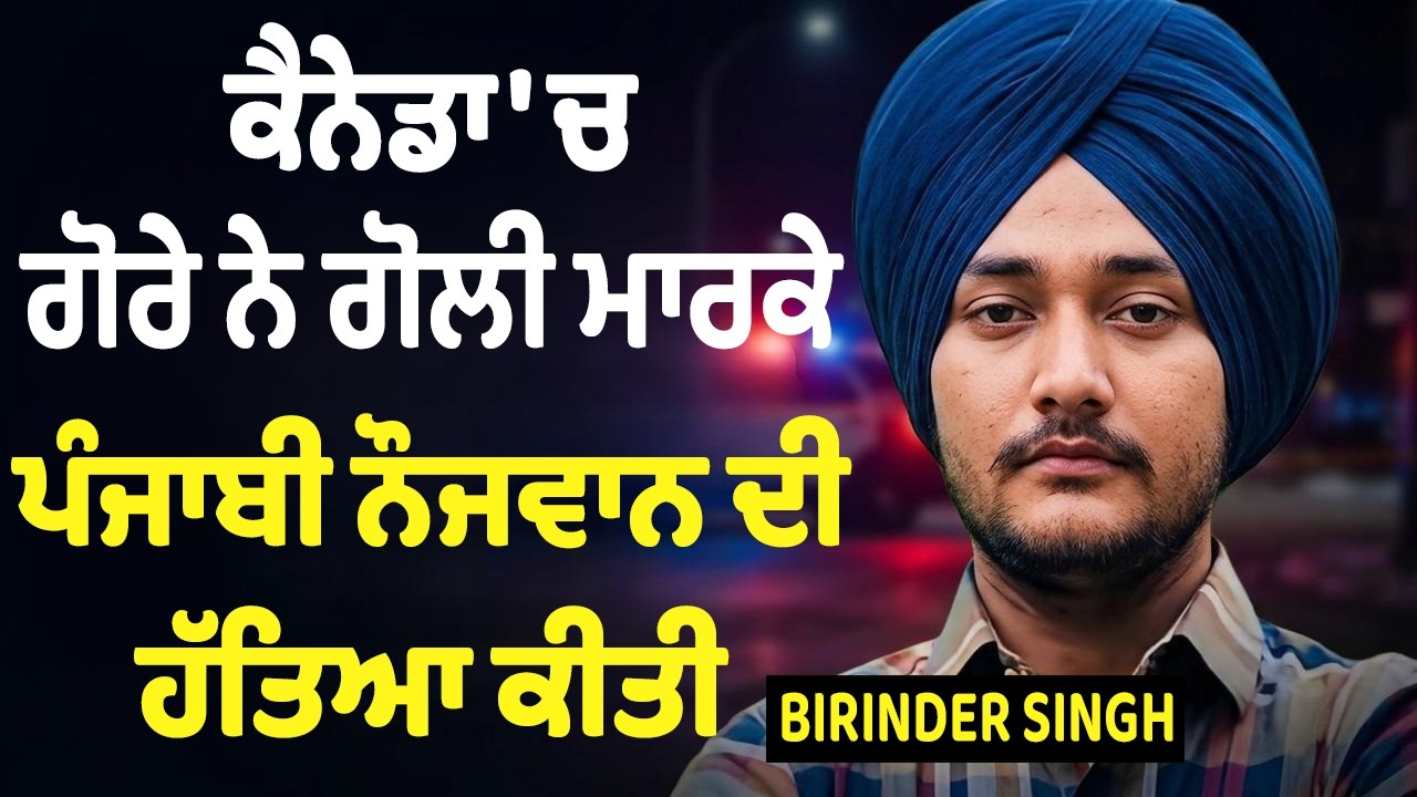 Breaking Alberta News | White man shoots and kills Punjabi youth in Canada