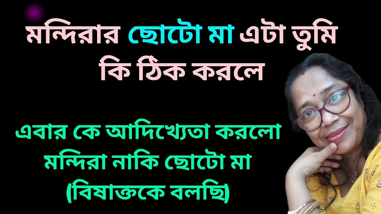 নিজের পরিবার সহ অন্যের পরিবার ভাঙায় যার অনবদ্য ভূমিকা দেখি তার মুখে তামাচা 🖐️পড়ল@DiptiDebnath2.0 