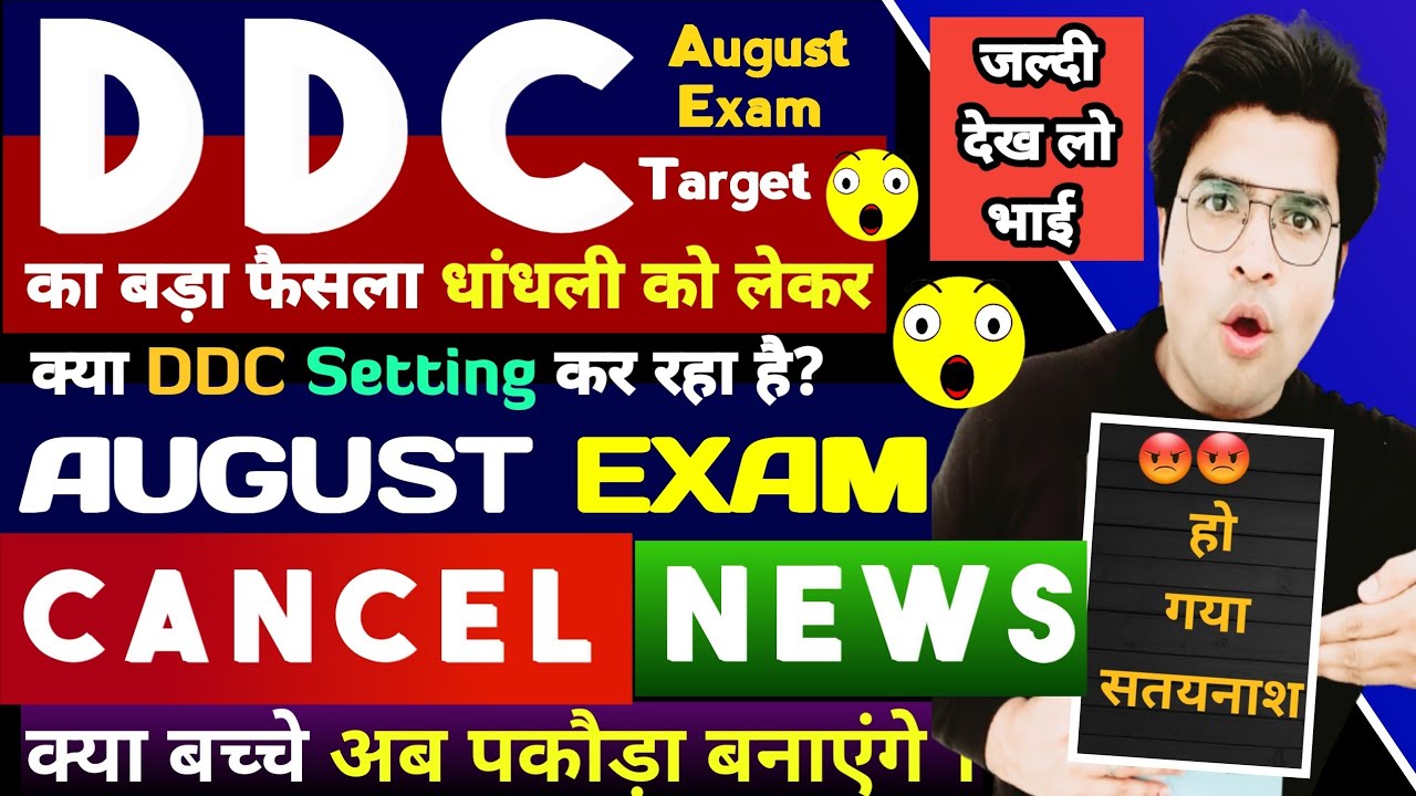 DELHI DISTRICT COURT GROUP C EXAM CANCEL NEWS LATEST UPDATE TODAY,DDC DHANDLI NEWS TODAY,EXAMTAAZ