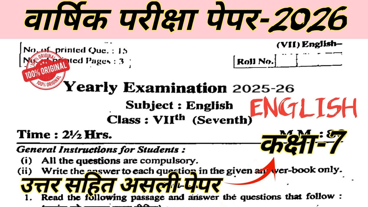 कक्षा 7वीं अंग्रेजी पेपर वार्षिक परीक्षा 2026 //Rbse Class 7 English Paper Annual Exam 2026