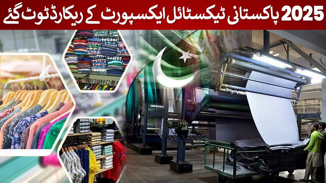 Pakistan&rsquo;s Textile Industry Smashes Export Records in 2025 | Rich Pakistan