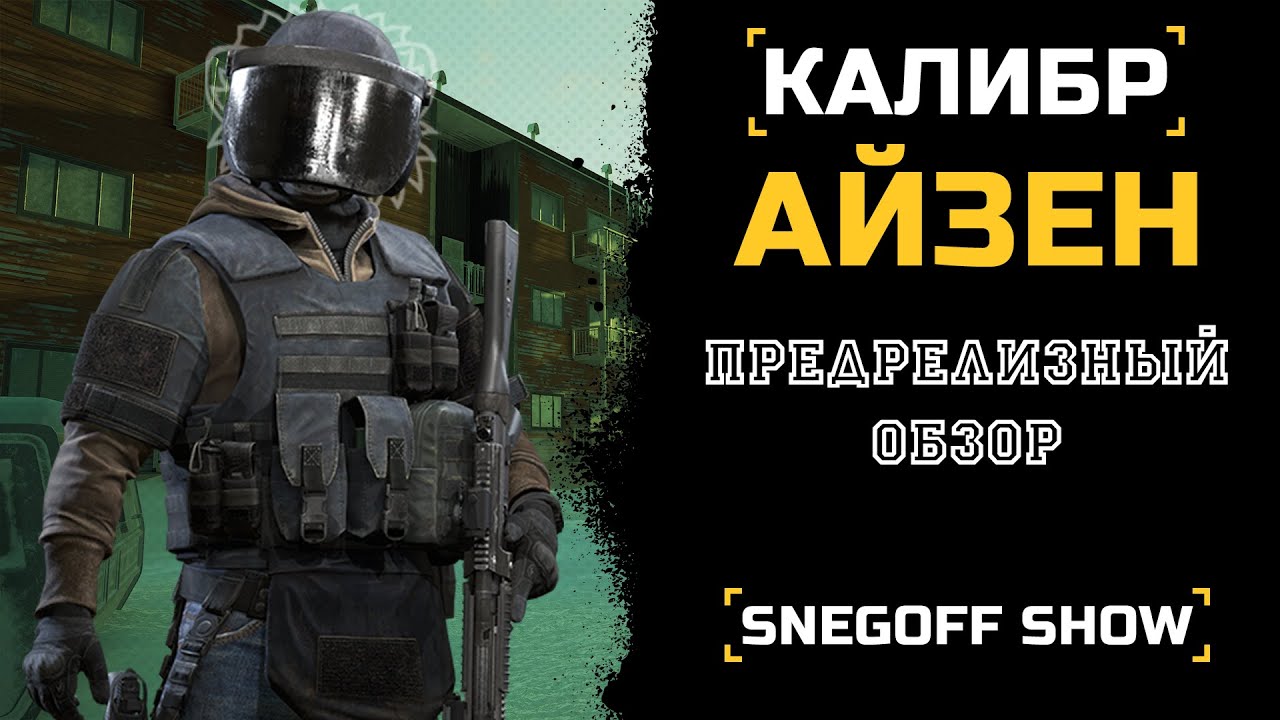 НЕРАЗРУШИМЫЙ | АЙЗЕН | ПРЕ-ОБЗОР