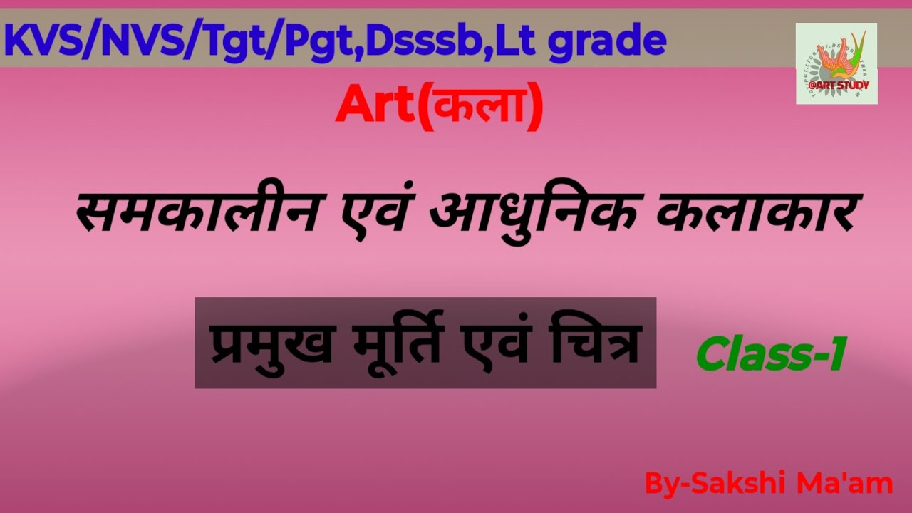 #uptgtpgtkalaexam समकालीन आधुनिक कलाकार प्रमुख मूर्तियां ,चित्र By -S@kshi Ma'am 
