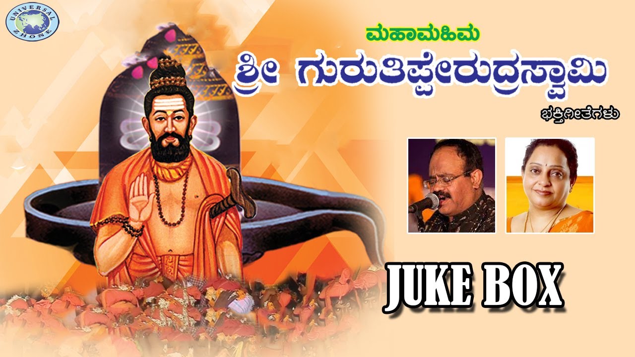Mahamahima Sri Gurutipperudraswamy || JUKE BOX || Kannada Devotional Songs