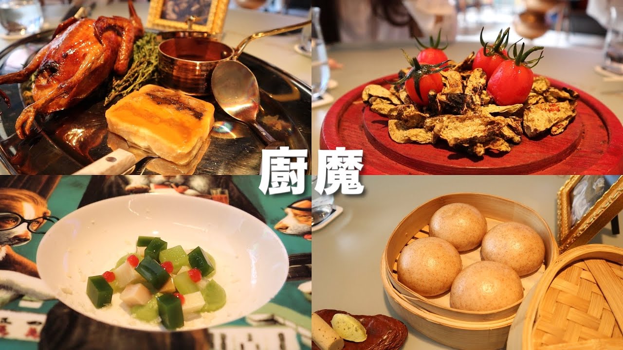🍖 廚魔Bo Innovation // 前往米芝蓮二星餐廳⭐️ 名廚Alvin Leung梁經倫的十一道菜￼是以世界名畫作為主題，十分驚喜😍 飲湯不見湯？魚骨都食得？伊甸園條蛇都出埋黎￼？😱