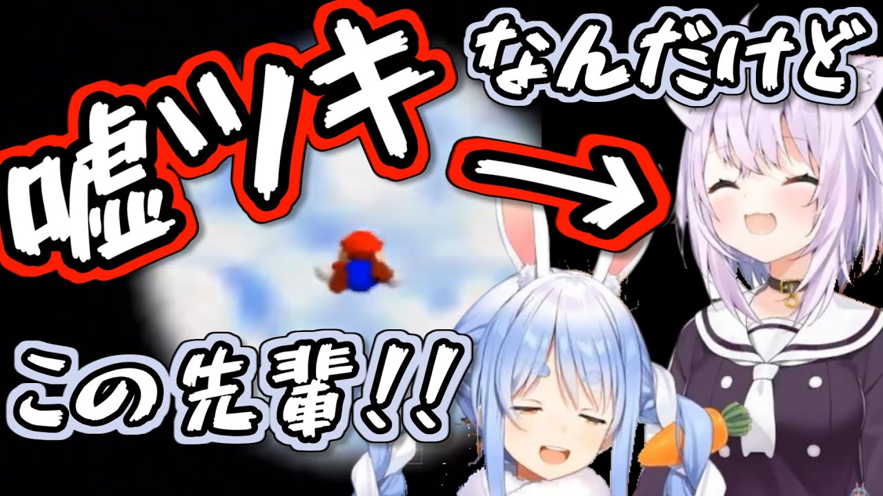 【マリオ64】ぺこらいじりがとまらない猫又おかゆ【ホロライブ】