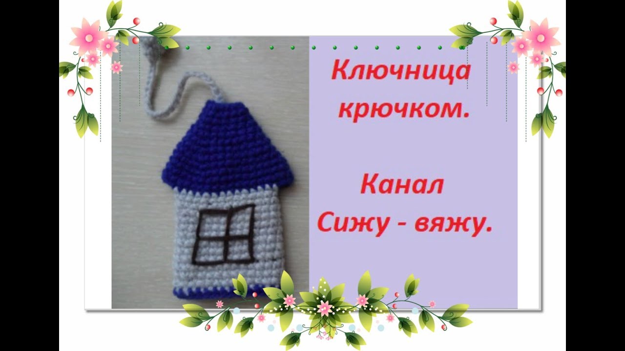 ключница