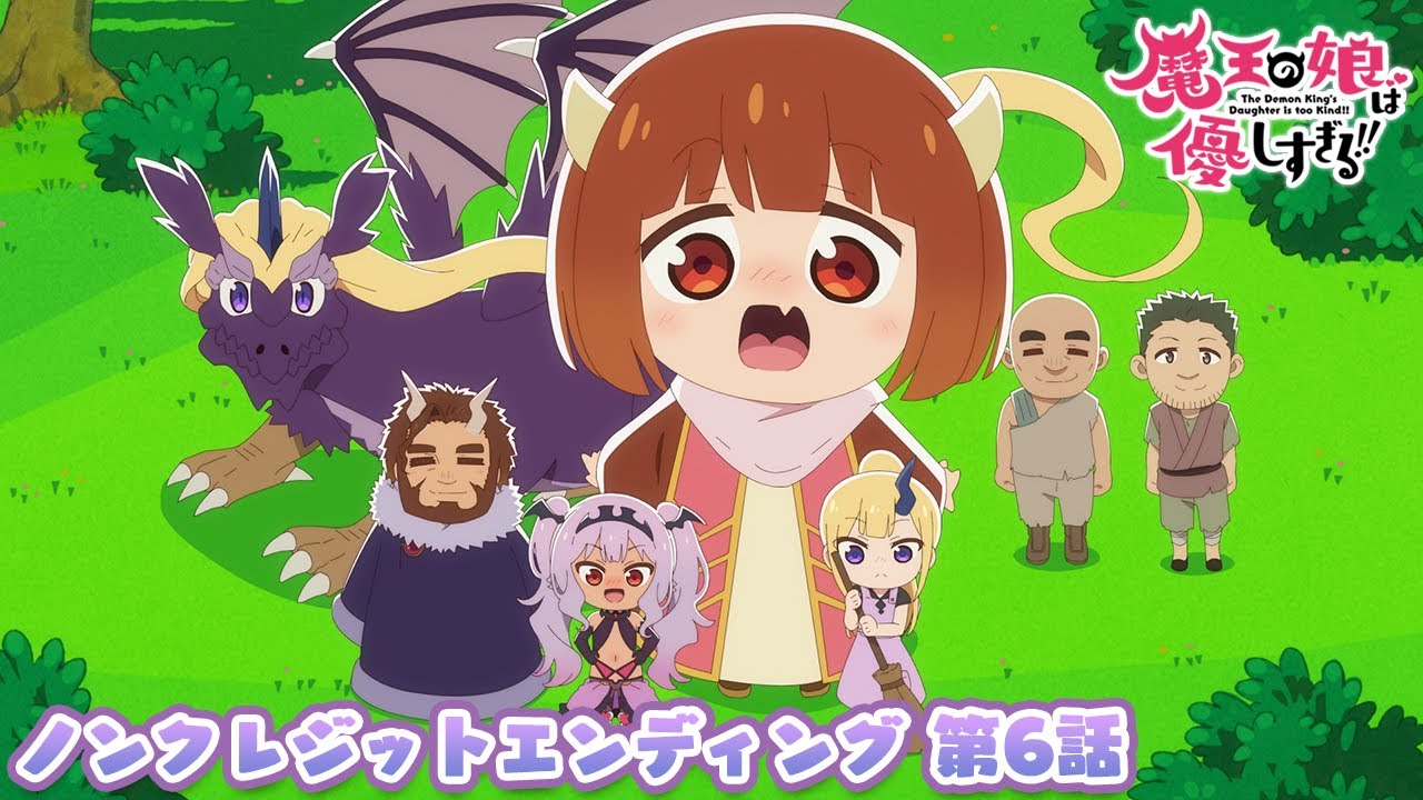 TVアニメ『魔王の娘は優しすぎる!!』ノンクレジットエンディング映像 第6話｜ジャヒー(CV.大橋彩香),ドゥ(CV.久野美咲),アーリマン(CV.大塚明夫)「いっこにこにこ」