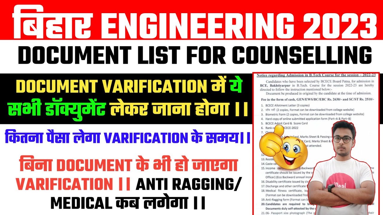 🔴Bihar Ugeac Counselling List of Documents 2023 | कौन कौन से डॉक्मेट लगेगा Required Documents| UGEAC