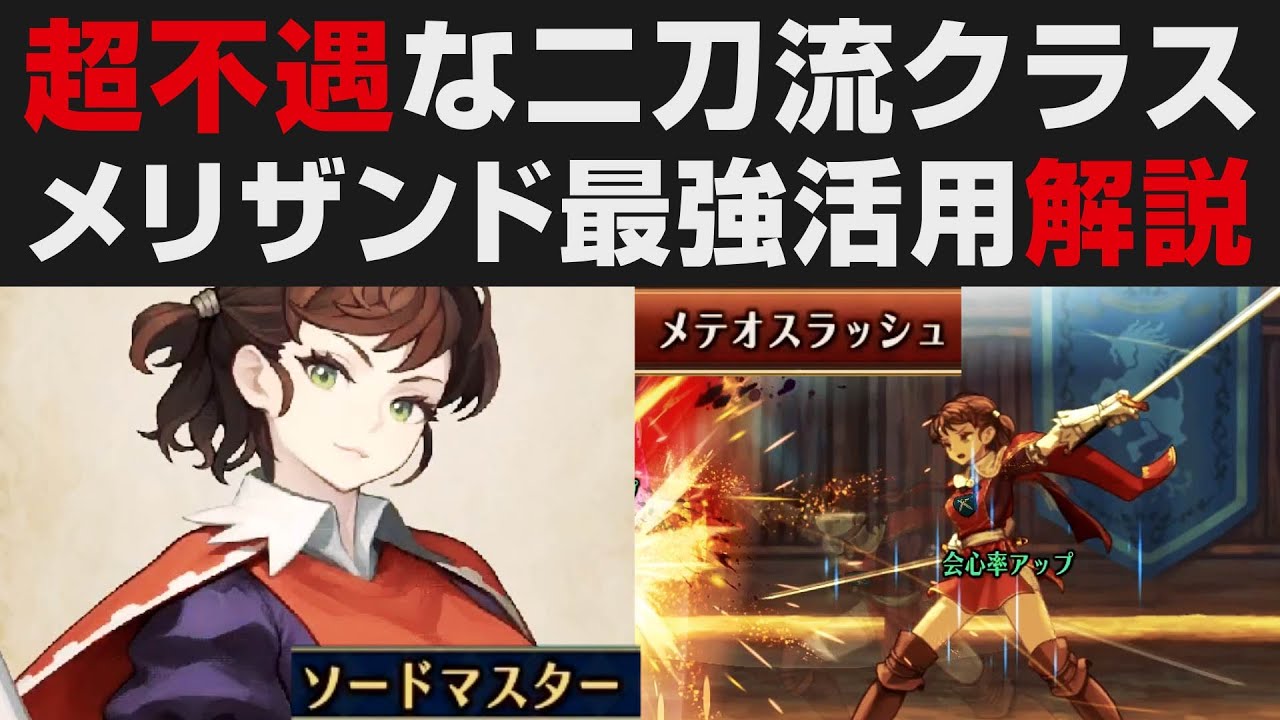 【ユニコーンオーバーロード】超不遇な二刀流クラスについて・メリザンド最強活用編成解説【攻略実況・考察・検証】※ネタバレあり / ソードマスター