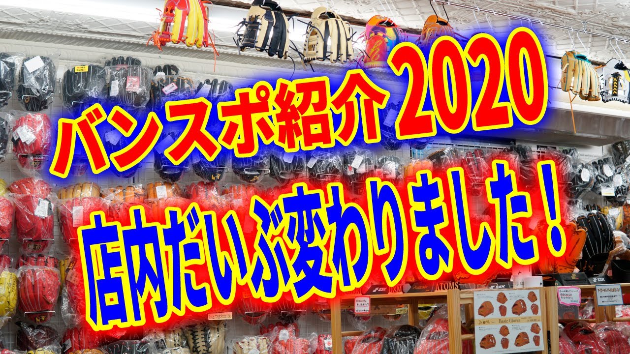 バンダイスポーツ七日町店を紹介2020