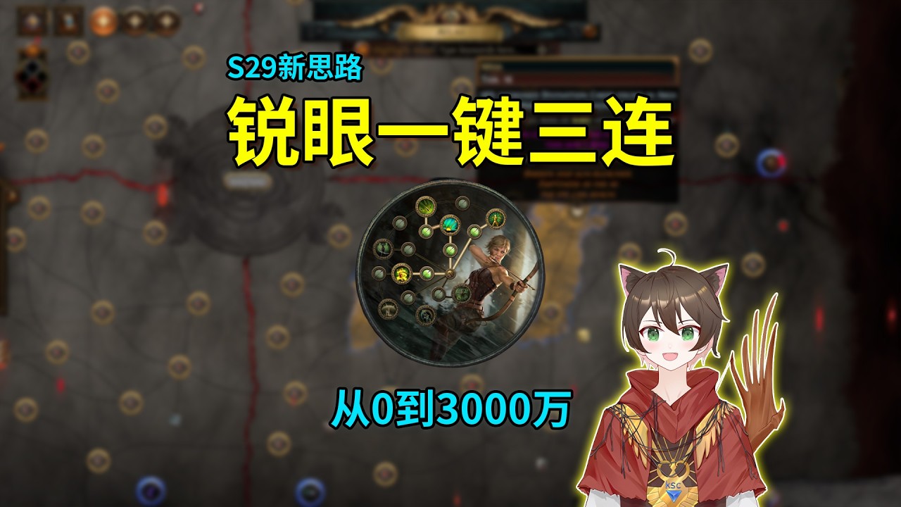 版本T0角色！銳眼開荒4階段！ 600秒傷弓也能輕取4守望石？